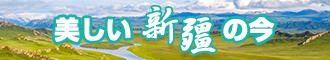 操操操比新疆banner-w330n60.jpg